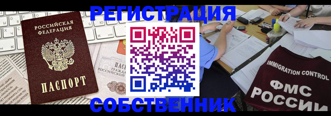 временная регистрация для всех в Урус-Мартане