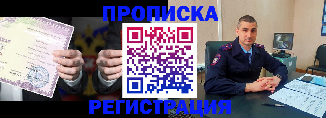 временная регистрация для школы в Урус-Мартане